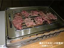 業界初！ ステンレス製5ミリ イワタニ 炉ばた焼器 炙りや 炉ばた大将 専用 焼肉プレート 3in1リフター付属（半網タイプ）_画像7