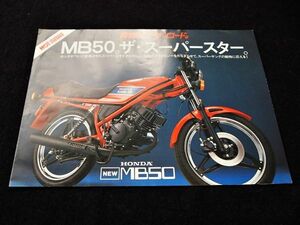 ホンダ　ＭＢ５０スポーツ　１９７９年　希少カタログ・美品・送料込み！