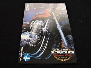 ホンダ　ＣＢ１３００　００年９月　カタログ美品・送料込み！