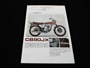 ホンダ　ベンリー・ＣＢ９０ＪＸ　７２年？　希少・カタログ・資料・美品・送料込！