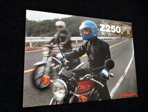 カワサキ　Ｚ２５０ＦＴ　８０年？　希少カタログ良品・送料込み！_画像3