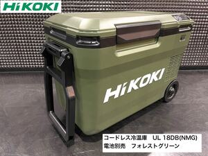 新品 未使用! ハイコーキ UL18DB(NMG) 18Vコードレス冷温庫 フォレストグリーン(本体のみ/蓄電池別売)