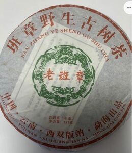 雲南省 プーアル茶