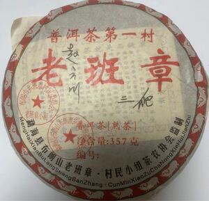 雲南 プーアル茶