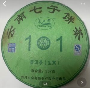 雲南 普茶