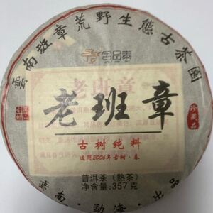 雲南 普茶