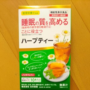 ハーブティースティックタイプ