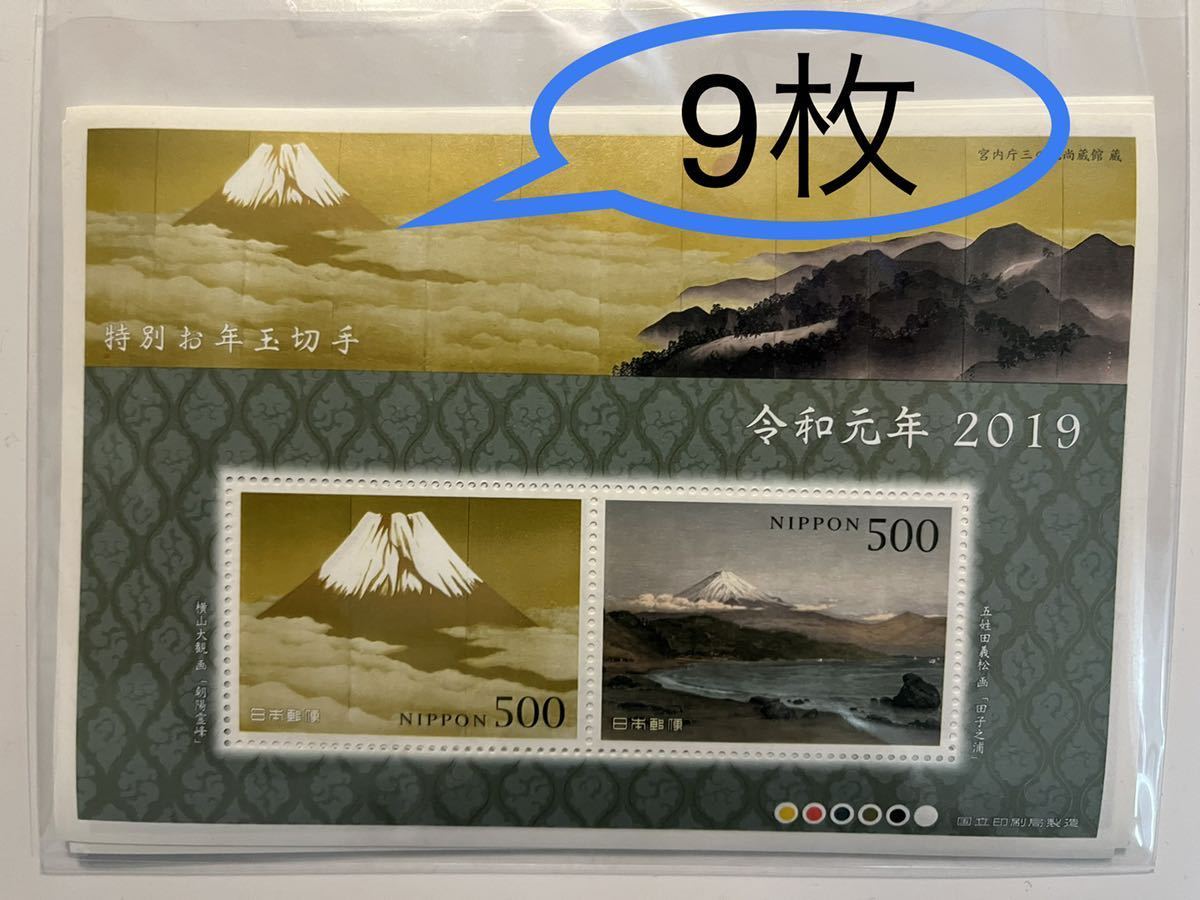 高知インター店 送料無料 令和元年 特別お年玉切手シート シリアルナンバー無し 9枚 超美品 新品未使用 富士山 19年 お年玉 年賀 Ceim Cl 高知インター店 送料無料 令和元年 特別お年玉切手シート シリアルナンバー無し 9枚 超美品 新品未使用 富士山 19年 お年玉 年賀 Ceim Cl