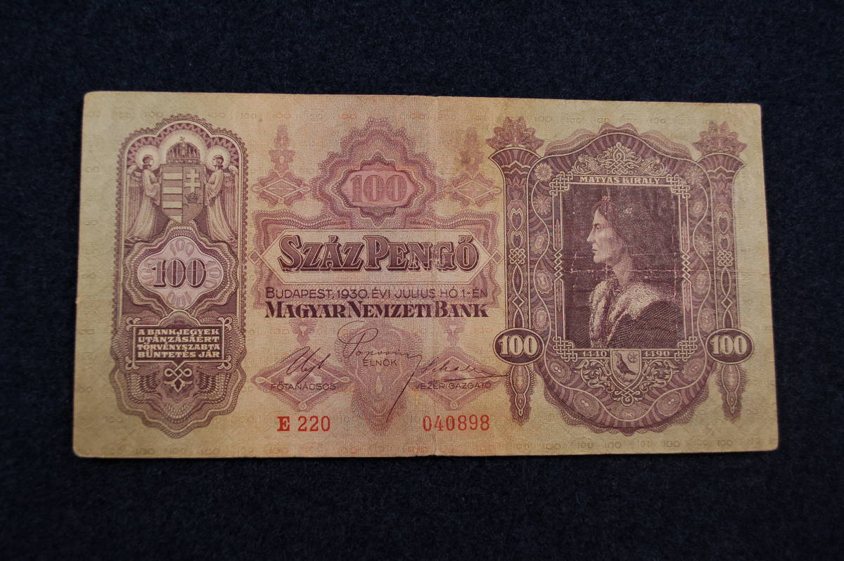 ヤフオク! -ハンガリー 紙幣の中古品・新品・未使用品一覧