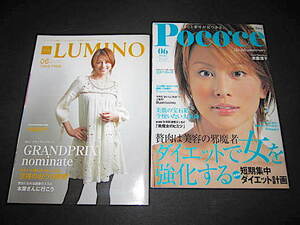 米倉涼子 ● 2011年 2誌 表紙+グラビア+インタビュー 