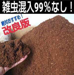 【改良版】雑虫、コバエで悩んでる方はこのマットを！廃菌床を全く使わない！生オガを室内発酵！ヒマラヤひらたけカブトムシマット50L入り