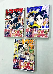 即決！すべて帯付！丹波庭「トクサツガガガ」セット