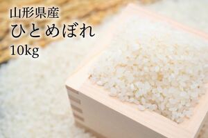 無洗米　農家直送　令和３年度産　新米　ひとめぼれ　精米５キロ×２　１０キロ