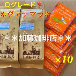 *加藤珈琲店*世界規格Qグレード認証スペシャルティ☆グァテマラ尽くしセット♪