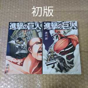 初版 進撃の巨人 2,3巻 漫画　本　コミック　レア