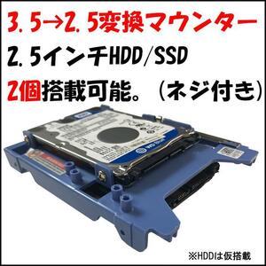 100個セット DELL デル HDDマウンター 3.5インチベイ用 3.5→2.5HDD変換マウンター 2.5HDD/SSD 2個搭載可能 ネジ8本付き 【中古】