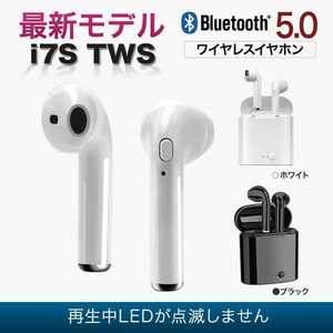最新版 i7s-TWS ワイヤレス イヤホン ホワイト Bluetooth iphone Android 自動 ペアリング 無線