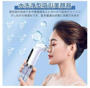 毛穴吸引器 毛穴ケア 美顔器 毛穴クリーナー 角栓除去