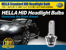 HELLA HID D2S 35W 4300ケルビン 3600ルーメン 純正交換用バルブ 1個入り オペル シグナム ZO 2003-2006 D2S装着車_画像3