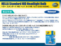 HELLA HID D3S 35W 4300ケルビン 3600ルーメン 純正交換用バルブ 1個入り アウディ A8 4H 2010-2015 D3S装着車_画像5