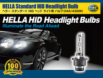 HELLA HID D4S 35W 4300ケルビン 3600ルーメン 純正交換用バルブ 1個入り トヨタ ヴェルファイア ATH/ANH/GGH2#系 H23.11-H26.12 D4S装着車_画像3