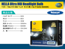 HELLA HID D2S 35W 6000ケルビン 3350ルーメン 純正交換用バルブ 2個1セット ホンダ アコード CL7・8・9 H14.10-H17.10 D2S装着車_画像6