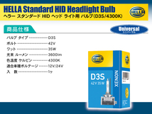 HELLA HID D3S 35W 4300ケルビン 3600ルーメン 純正交換用バルブ 1個入り アウディ Q7 4L 2009-2013 D3S装着車_画像6