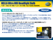 HELLA HID D2S 35W 6000ケルビン 3350ルーメン 純正交換用バルブ 2個1セット ジャガー Sタイプ J01 2002-2008 D2S装着車_画像5