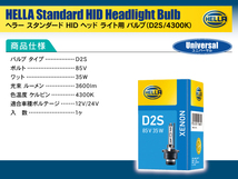 HELLA HID D2S 35W 4300ケルビン 3600ルーメン 純正交換用バルブ 1個入り トヨタ クラウン マジェスタ UZS18#系 H16.07-H21.02 D2S装着車_画像6