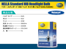 HELLA HID D4S 35W 4300ケルビン 3600ルーメン 純正交換用バルブ 1個入り ダイハツ アルティス ハイブリッド AVV50N D4S装着車_画像6