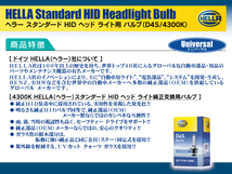 HELLA HID D4S 35W 4300ケルビン 3600ルーメン 純正交換用バルブ 1個入り ダイハツ アルティス ハイブリッド AVV50N D4S装着車_画像5