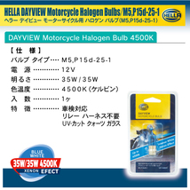 HELLA ハロゲン バルブ バイク用 M5 P15d-25-1 12V 35W/35W 4500k 1個入り_画像5