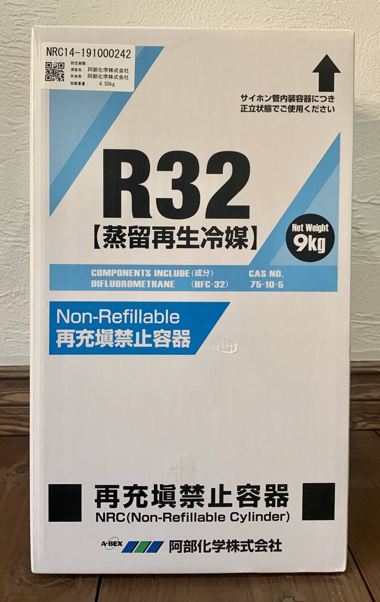空容器無料回収致します 在庫十分にございます 9kg R32フロンガス ※サイホン管なし 新冷媒 【2022春夏新色】 新冷媒 空容器無料回収致します 在庫十分にございます 9kg R32フロンガス ※サイホン管なし 新冷媒 【2022春夏新色】 新冷媒