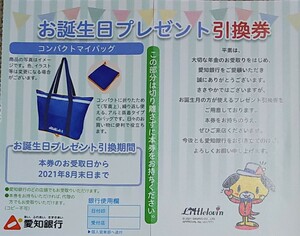 非売品 愛知銀行 オリジナル コンパクト マイバッグ エコバッグ 保冷バッグ 保冷 バッグ 折りたたみ 誕生日 プレゼント 男女兼用バッグ