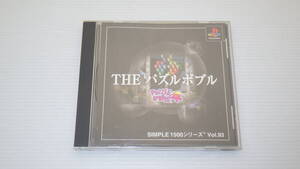 ■PS1■ THE パズルボブル /B2166