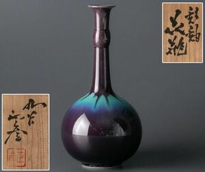【真】人間国宝 三代 徳田八十吉(正彦) 彩釉花瓶 共箱　6742
