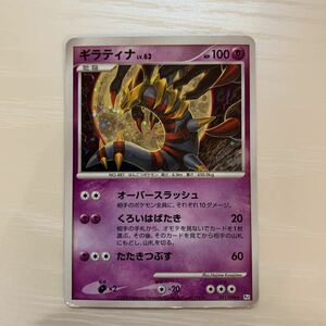 ポケモンカード ギラティナ　LV.63 Pt1 2008 オーバースラッシュ　くろいはばたき　たたきつぶす