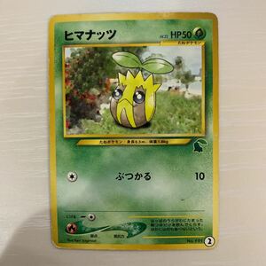 ポケモンカード 旧裏面 ヒマナッツ　イントロパック　チコリータ