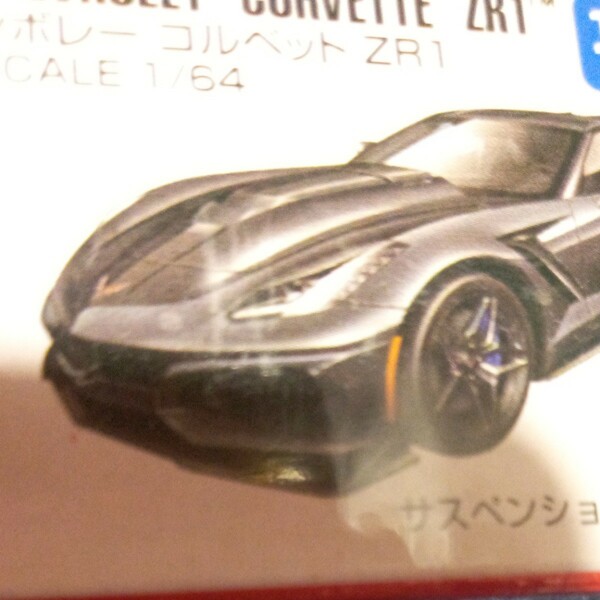 シボレー コルベット ZR1（ブラック） （1/64スケール トミカ No.31 102687）