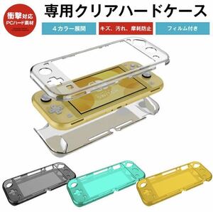 Nintendo Switch lite ニンテンドースイッチ ライト 保護カバー ケースハードカバー