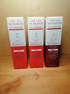 【未開封】コラージュフルフルネクスト リンス&シャンプー 200ml x 3本セット うるおいなめらかタイプ 持田