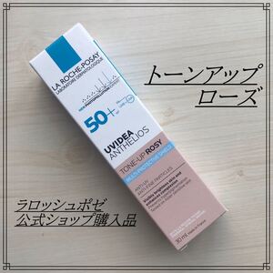【国内正規品】ラロッシュポゼ UVイデア XL プロテクション トーンアップローズ 30mL 下地 化粧下地 敏感肌 日焼け止め