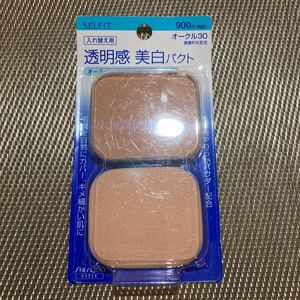 資生堂 ファンデーション オークル30