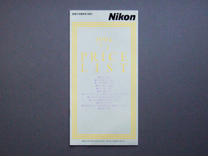 【カタログのみ】Nikon 1994.07 PRICE LIST 検 F4 F3 F3HP F3/T F90 F-801 F-601 F50D F-401 FM2 ニッコールレンズ nikkor アクセサリー