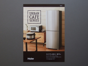 【カタログのみ】Haier 2019.11 URBAN CAFE SERIES Vol.4 検 ハイアール 冷蔵庫 電子レンジ 洗濯機 スティッククリーナー 炊飯器