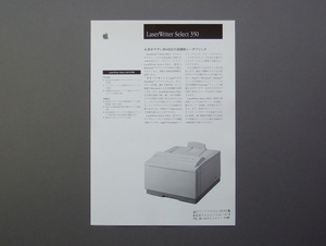 【カタログのみ】Apple 1993.07 LaserWriter Select 350 検 Mac Macintosh アップル レーザーライター