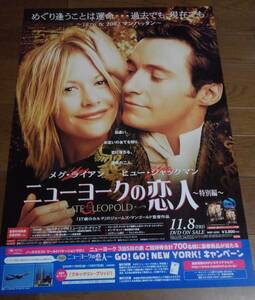 「ニューヨークの恋人」ポスター非売品