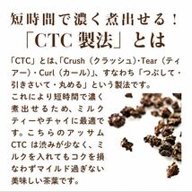 インド産アッサムCTC紅茶（500g）_画像4