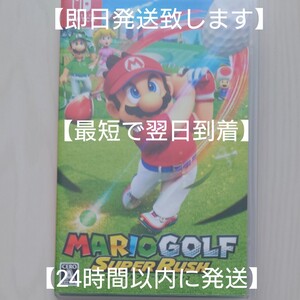 【Switch】マリオゴルフ スーパーラッシュ