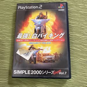 最強! 白バイキングSIMPLE2000Ultimateシリ